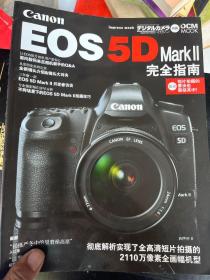 佳能EOS5D Mrk 2完全指南&工具书&摄影&拍摄&照相