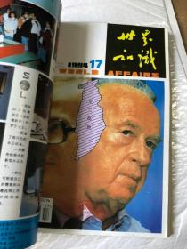 世界知识 1994&地理&百科&16开&1-24&合订本