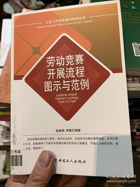 劳动竞赛开展流程图示与范例