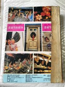 世界知识 1994&地理&百科&16开&1-24&合订本