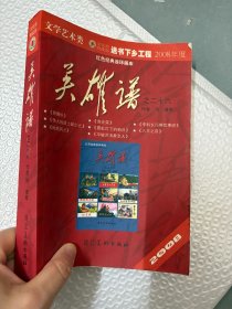 英雄谱之二十六