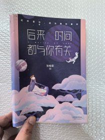后来时间都与你有关