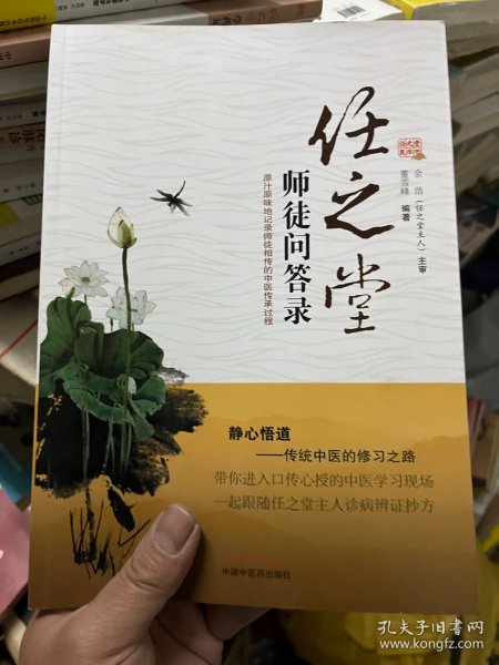 任之堂师徒问答录