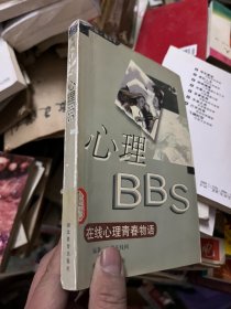 心理BBS:在线心理青春物语