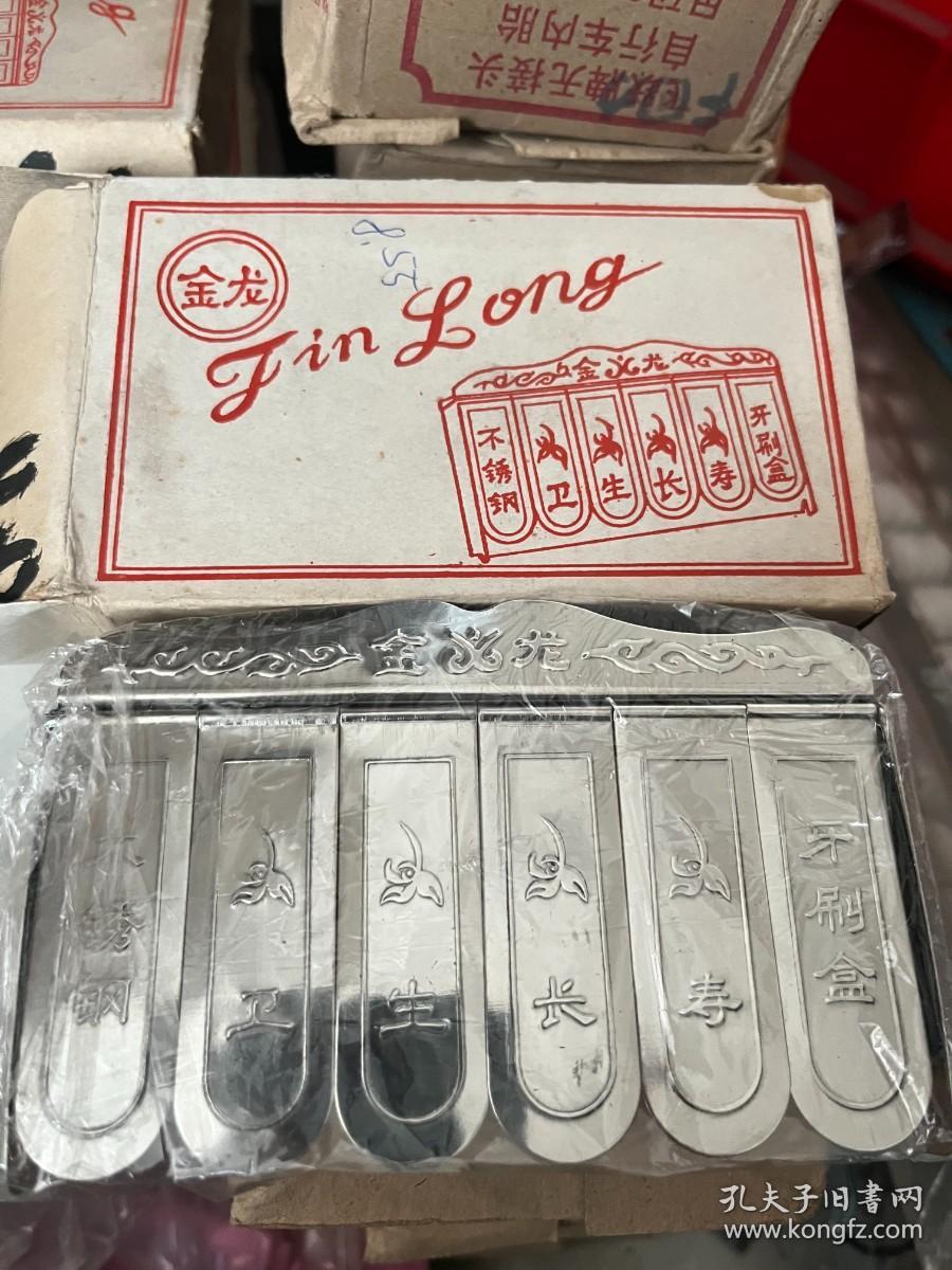 金龙牌不锈钢牙刷盒&上世纪库存&单个标价，多个在售，随机发货外，包装细节有出入