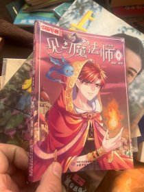 中国卡通  漫画书——见习魔法师4·漫画版