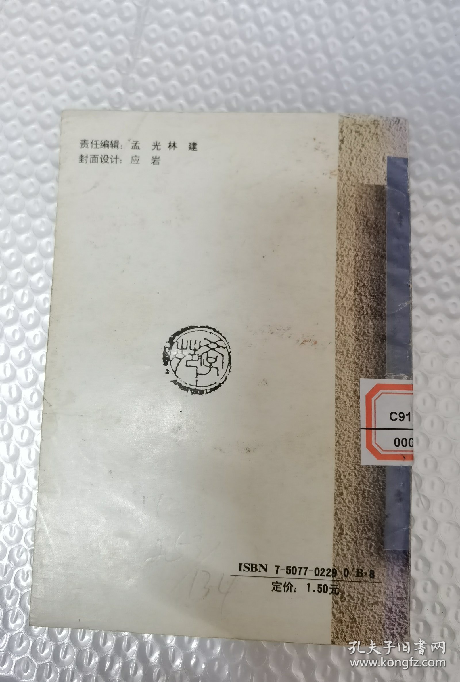 谎言的心理分析