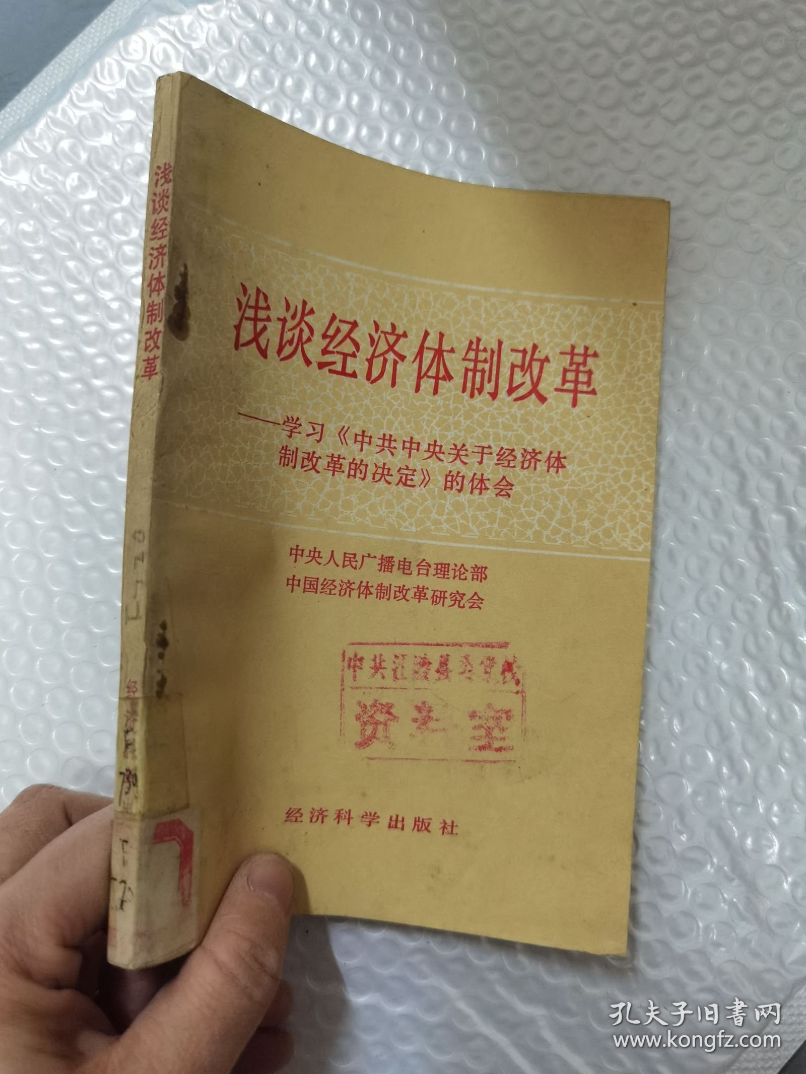浅谈经济体制改革