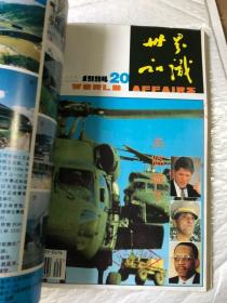 世界知识 1994&地理&百科&16开&1-24&合订本