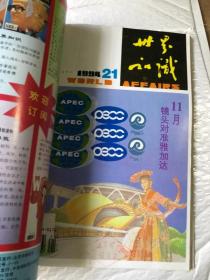 世界知识 1994&地理&百科&16开&1-24&合订本