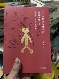 一个“伤寒天才”的医道求索——从伤寒六经到六机辨证