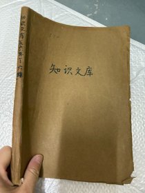 知識文庫 1998 1-6