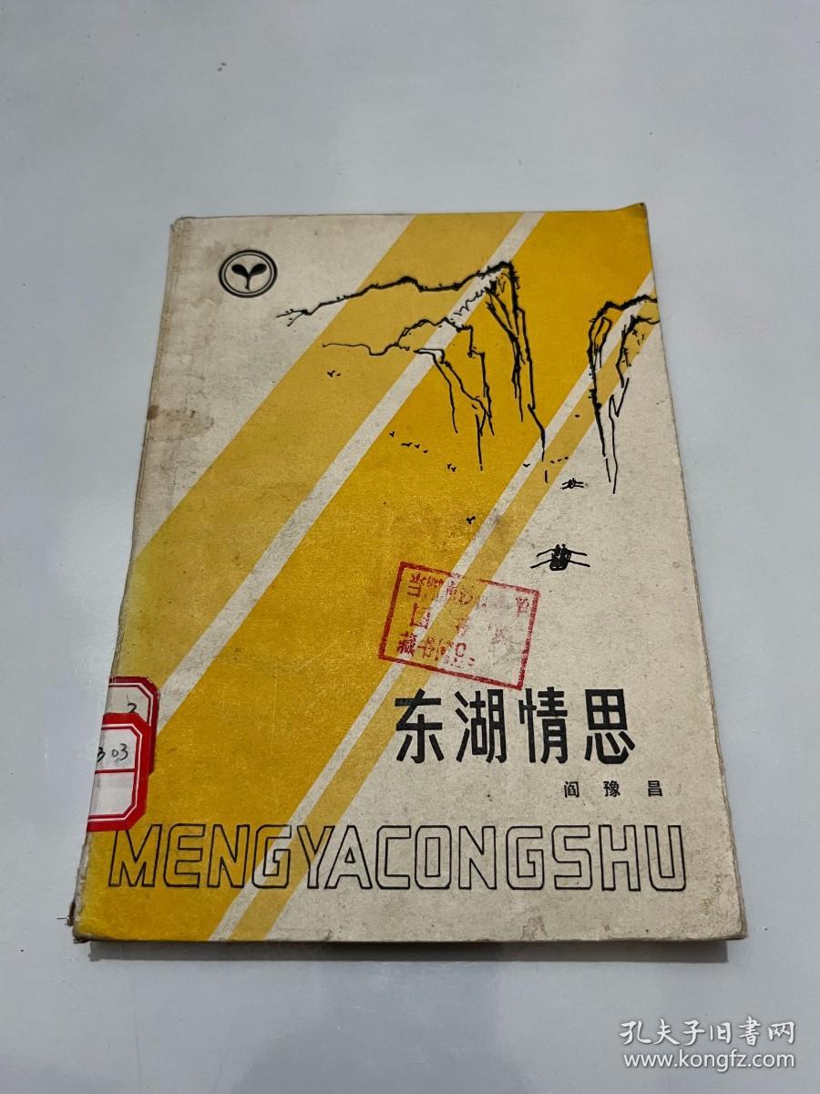 东湖情思&当代文学