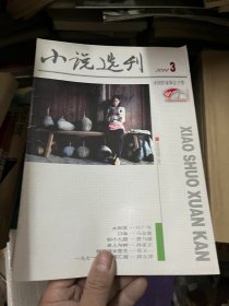 小说选刊 2014 3