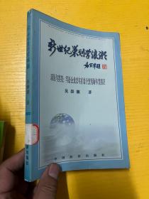 新世纪策划学浪潮:理论与实践：写给企业家与有志于策划的年青朋友