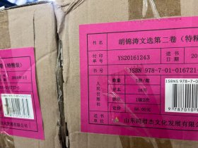 胡锦涛文选 全3册