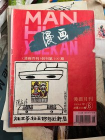 漫画 1994 6