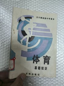 体育基础知识