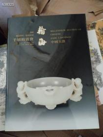 瀚海拍卖2000年 千禧拍卖会 中国玉器 （品相如图 树林