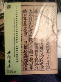 一套库存。中国书店拍卖2023春节季。  古籍善本专场拍卖图录 两本合售40元