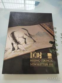 2014年秋季刊《匡时情报》