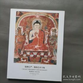 中古陶2023年春季艺术品拍卖会 集妙庄严 · 佛教艺术专场
