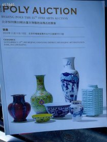 北京保利第55期古董文物艺术品精品拍卖会——瓷器 2023年11月