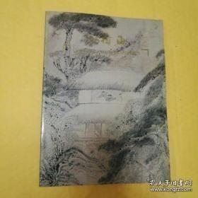 翰海1995秋季拍卖会；中国绘画（古代）