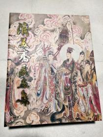 精装 盒装 塑封《济美斋 藏画集》，