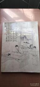 翰海2000春拍：中国书画（古代）