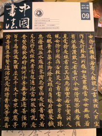 中国书法2014年9月。