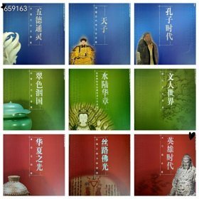 中国文物展览集粹【全20册】定价880元 特价68元包邮