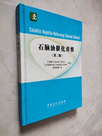 石脑油催化重整: 第二版