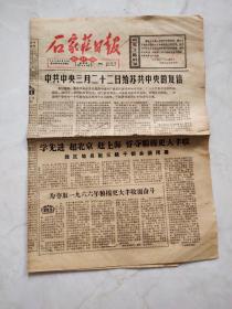 石家庄日报 1966.3.24   折叠发货