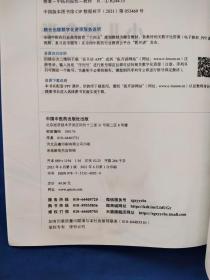 小儿推拿学（全国中医药行业高等教育十四五规划教材 新世纪第三版）