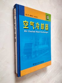 空气冷却器 有印章如图所示