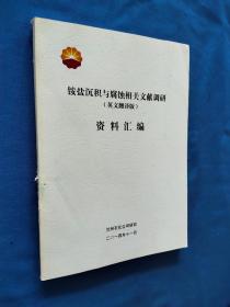 铵盐沉积与腐蚀相关文献调研（英文翻译版）资料汇编  书脊有剐蹭痕迹如图所示