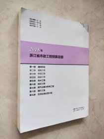 浙江省市政工程预算定额（2018版第二 三 四册）书右下角有水印内页不显