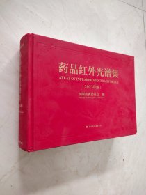 药品红外光谱集（2023年版）35页有裂痕，36页缺下角如图所示