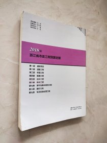 浙江省市政工程预算定额（2018版第五，六册）