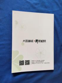常见护理操作及并发症