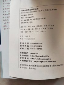 阴阳九针针法集 封底和后面几页下方有裂痕如图所示