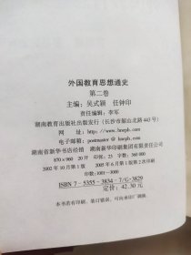 外国教育思想通史.第二卷.古希腊、罗马的教育思想