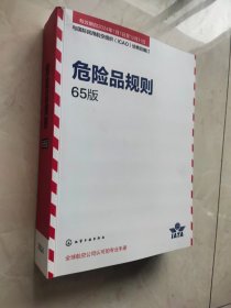 危险品规则 65版