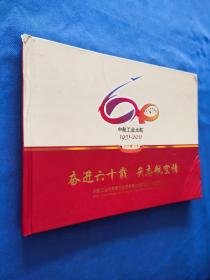 中航工业太原航空仪表有限公司成立六十周年纪念 邮票+纪念章（缺光盘）