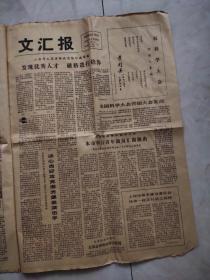 文汇报1978. 3.28 发现优秀人才 破格进行培养