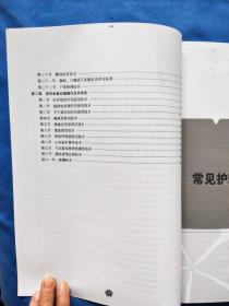 常见护理操作及并发症