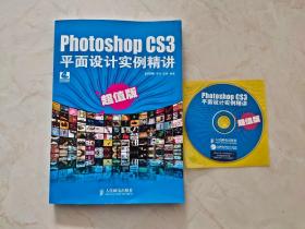Photoshop CS3平面设计实例精讲（超值版）有盘