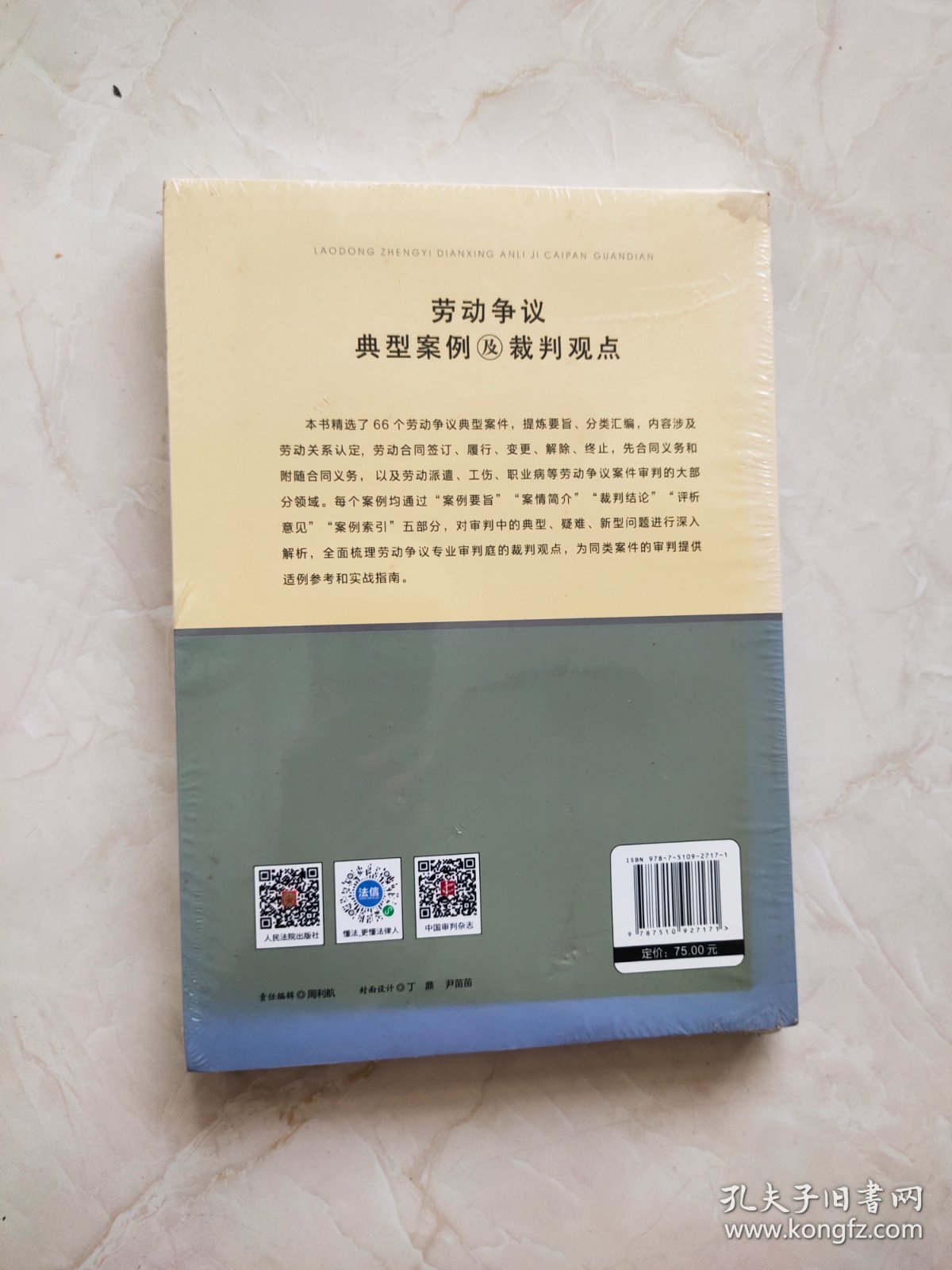 劳动争议典型案例及裁判观点