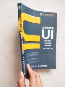 从零开始学UI概念解析实战提高突破规则  扉页有字济品相如图所示